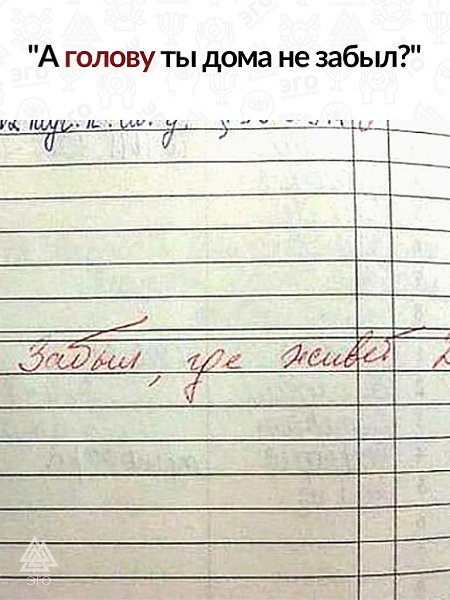 Что угодно забудешь в ситуации, когда нужно вести учительницу домой для беседы с родителями