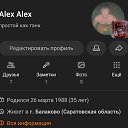 ���� Alex, �������, 37 ��� - ��������� 8 �������� 2023 � ������ ���� ����������