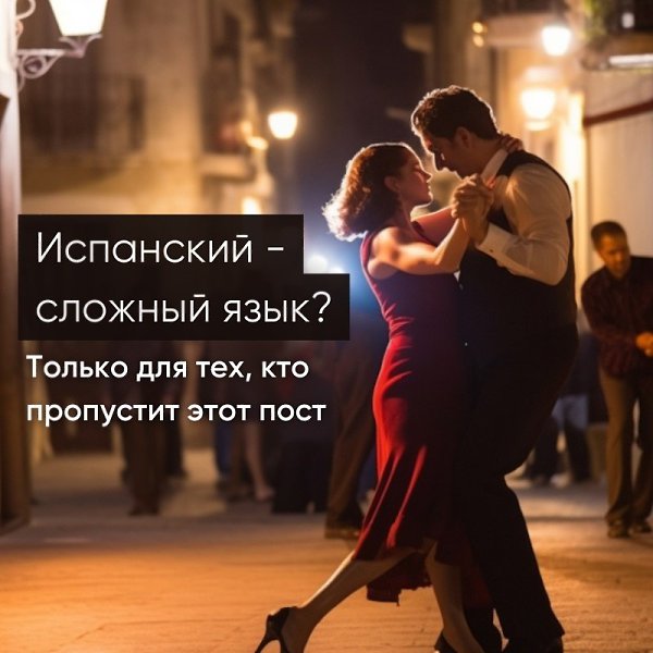 Вот что делают полиглоты, чтобы быстро выучить испанский (простой прием для новичков).Испанский - ...