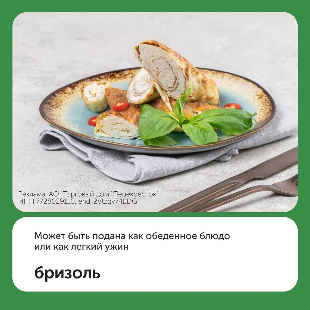 Бризоль — блюдо из Франции. Это закуска из мяса или птицы, ... | Bon  Appetit | Лучшие рецепты | Фотострана | Пост №2629890560