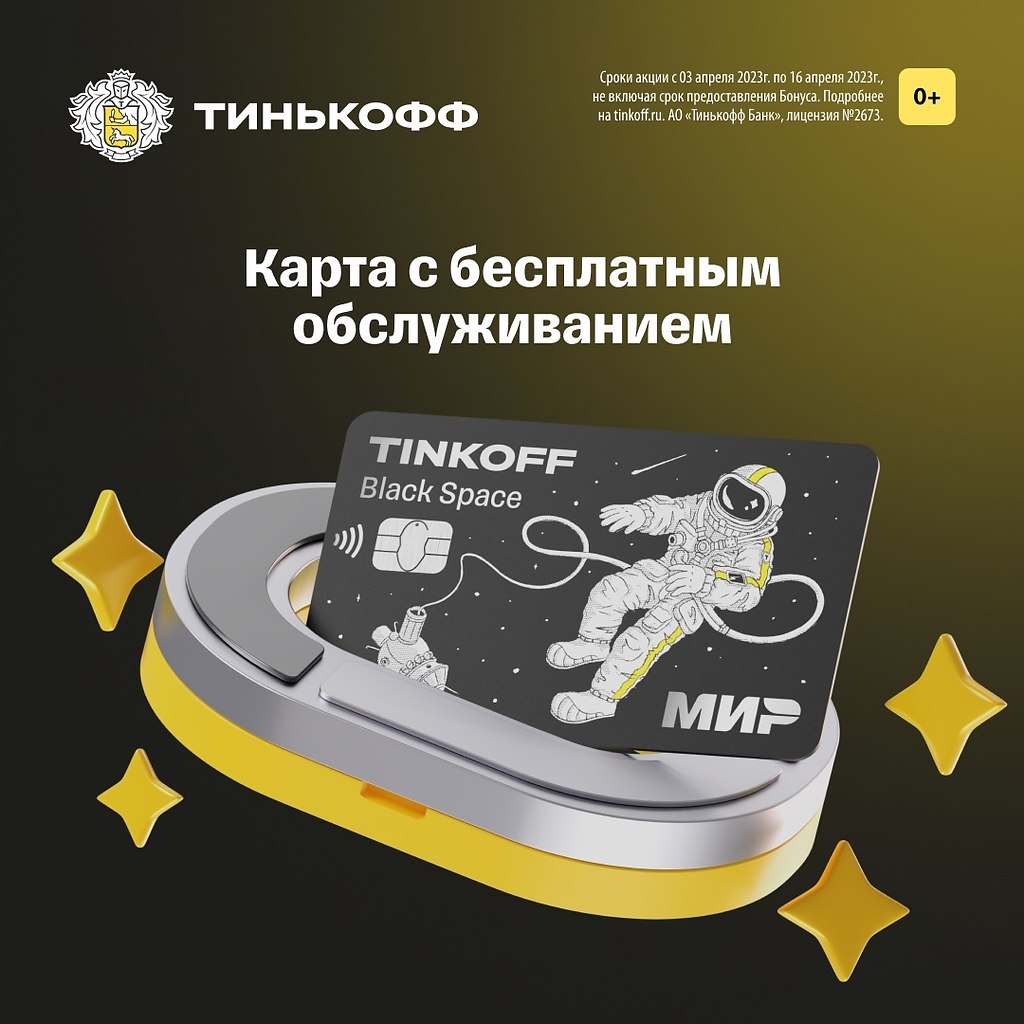 Карта тинькофф с бесплатным обслуживанием навсегда 2023