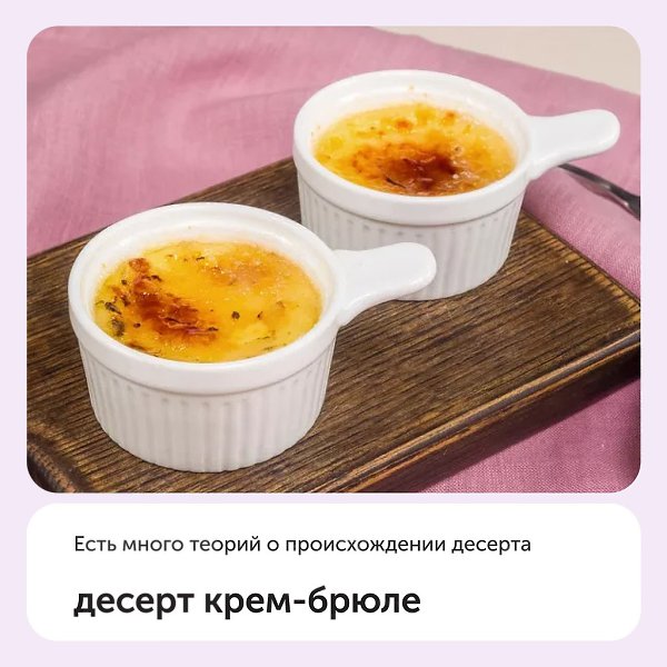 Есть много теорий о происхождении десерта, и сразу несколько стран приписывают себе его создание. Во ...