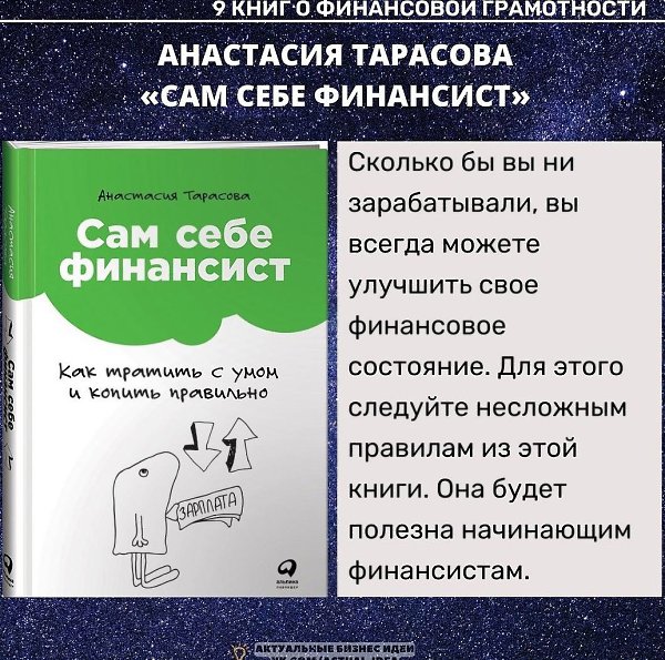 9нифинансвйратнсти.Надо думать, чтоб разбогатеть, но никак не наоборот. - 5