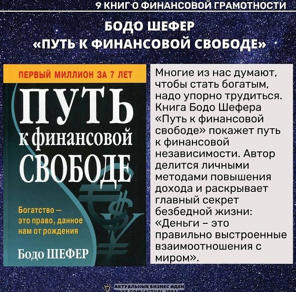 9нифинансвйратнсти.Надо думать, чтоб разбогатеть, но никак не наоборот. - 4
