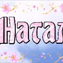 ���� Nata, ������� - ��������� 5 ����� 2023 � ������ ���� ����������