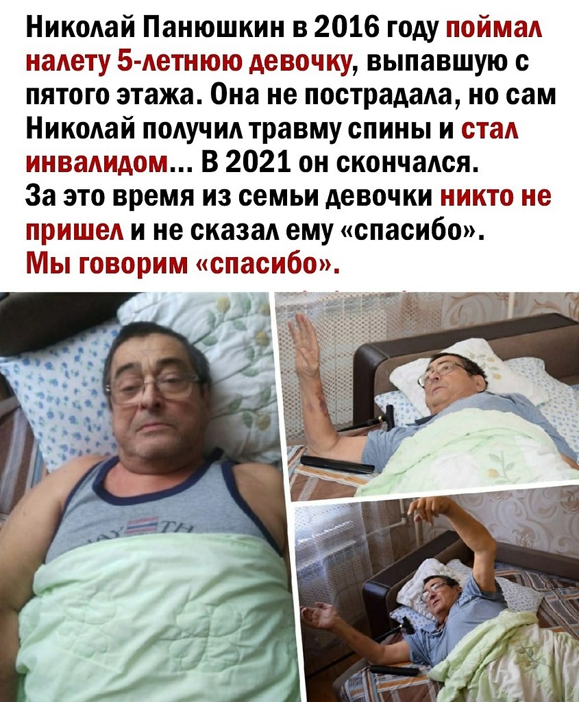 Панюшкин поймал ребенка