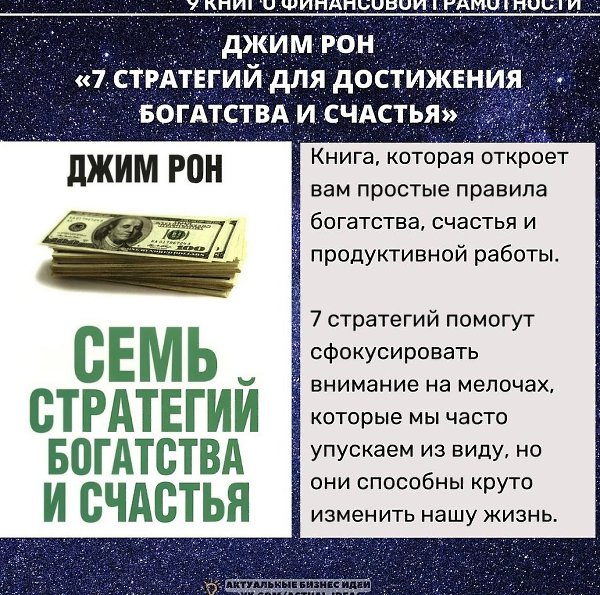 9нифинансвйратнсти.Надо думать, чтоб разбогатеть, но никак не наоборот. - 7