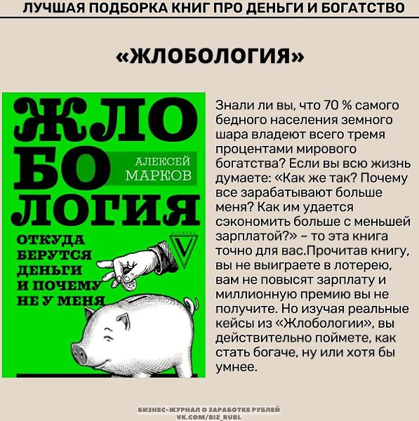 Лyчшаяподбоаниподеньиибоатство.Надо думать, чтоб разбогатеть, но никак не наоборот. - 8
