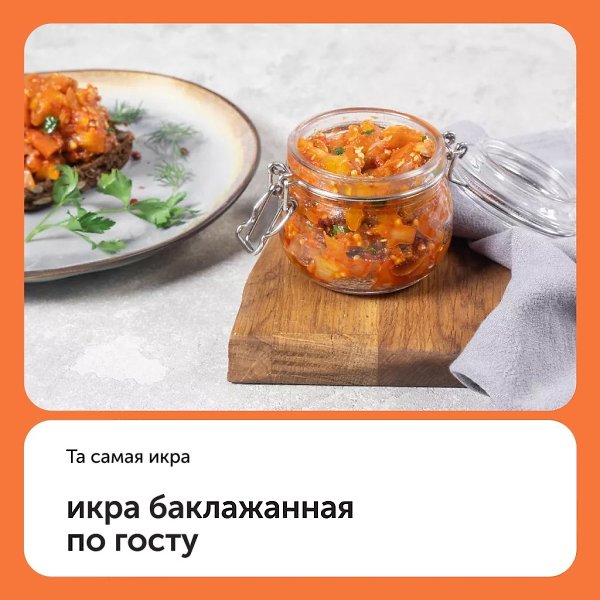 Икра баклажанная по ГОСТу. Это та самая икра, вкус которой многие помнят с детства! Лето — идеальное ...