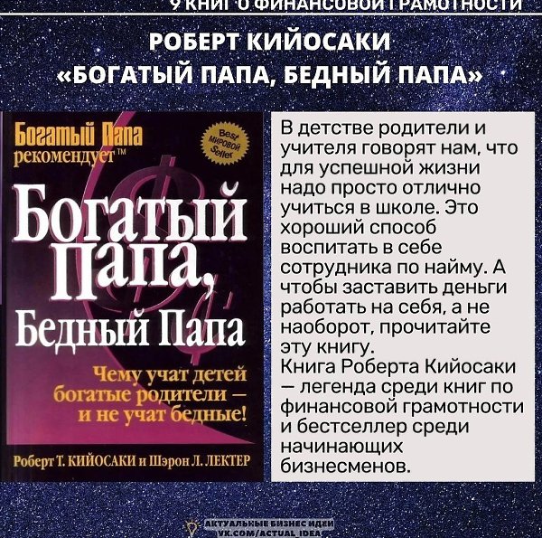 9нифинансвйратнсти.Надо думать, чтоб разбогатеть, но никак не наоборот. - 3