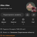 ���� Alex, �������, 37 ��� - ��������� 8 �������� 2023 � ������ ���� ����������