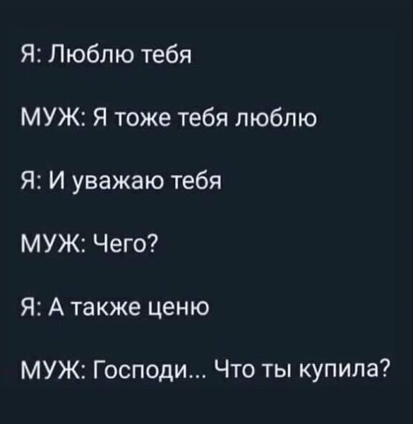 Объяснительная.Вместо того, чтобы инвестировать в меня эти долбанные десять тыщ, супруг купил на них ...