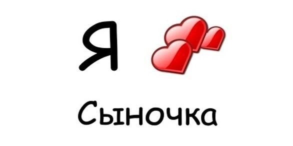 Нет на свете большего счастья, Чем услышать первый крик сына, И смотреть на него, восхищаясь, ...
