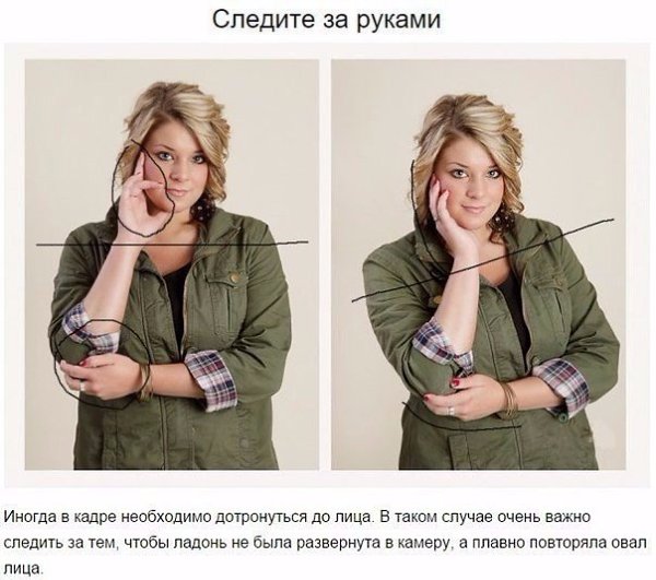 6 секретов, которые позволят вам идеально выглядеть на фото - 3