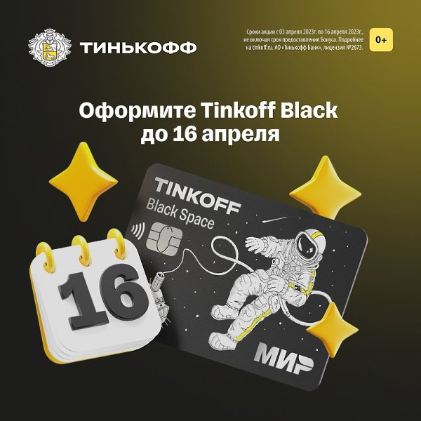  :  Tinkoff Black    0 . ... - 5