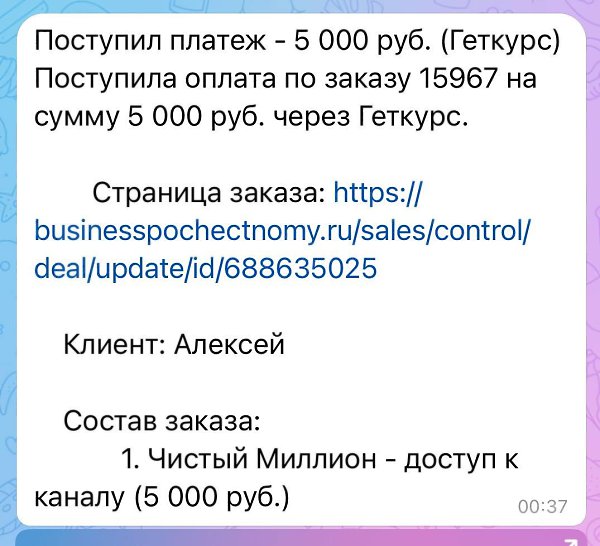 Пока ты сомневаешься, другие уже меняют свой бизнес. Смотри, за что они платят Доступ ко всем курсам ... - 4