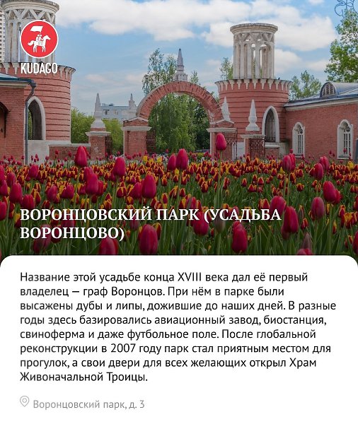 Топ мест Москвы и области, которые стоит увидеть уже в эти выходные - 3