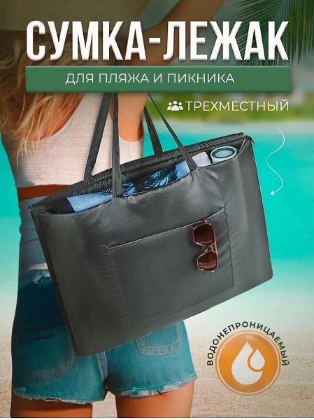 Ваш идеальный пляж начинается здесь! Удобные трехместные сумки-лежаки — идеальное решение для ... - 2