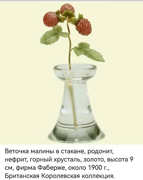:) Родонит в работах Фаберже.Автор - PrimaveraСреди уральских самоцветов родонит занимает особое ... - 7