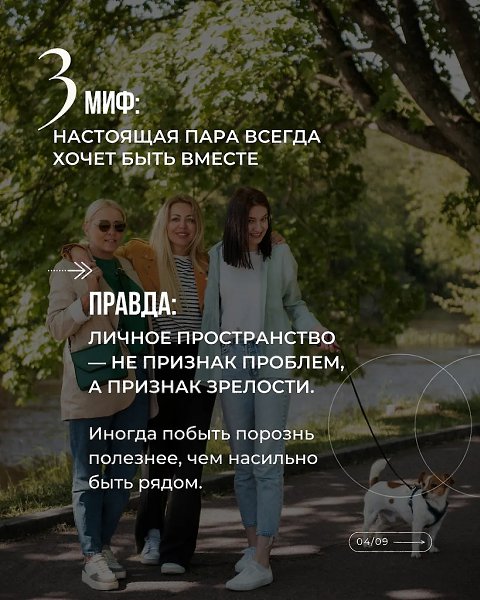 ТОП-7 МИФОВ ОБ ОТНОШЕНИЯХ.В любви до сих пор живёт слишком много сказок, которые портят реальную ... - 4