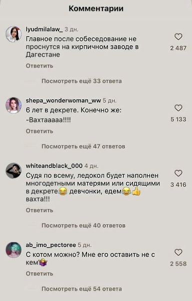 Необычная вакансия на российском ледоколе вызвала интерес в социальных сетях. Компания предлагает ... - 2