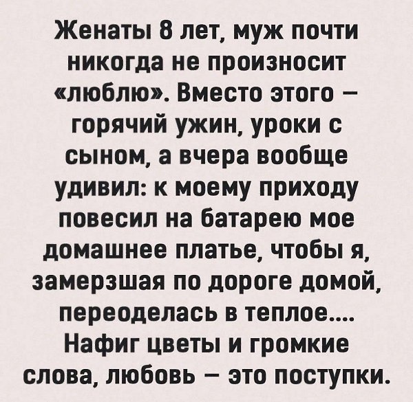 Любовь проявляется через действия!