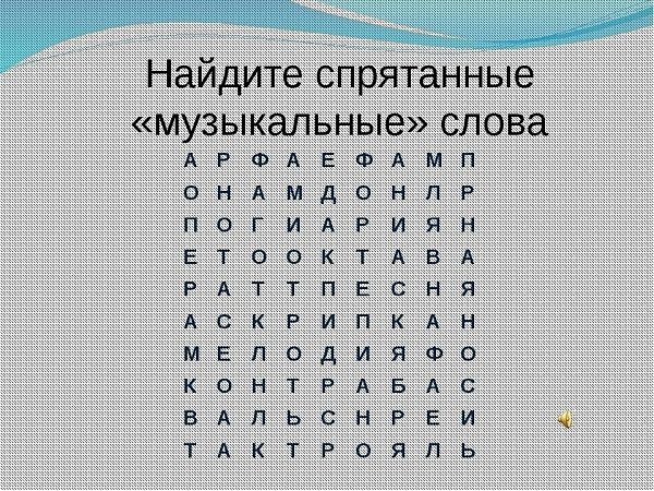 Какие слова нашли? Свои ответы пишите в комментариях #игра@velikieslova