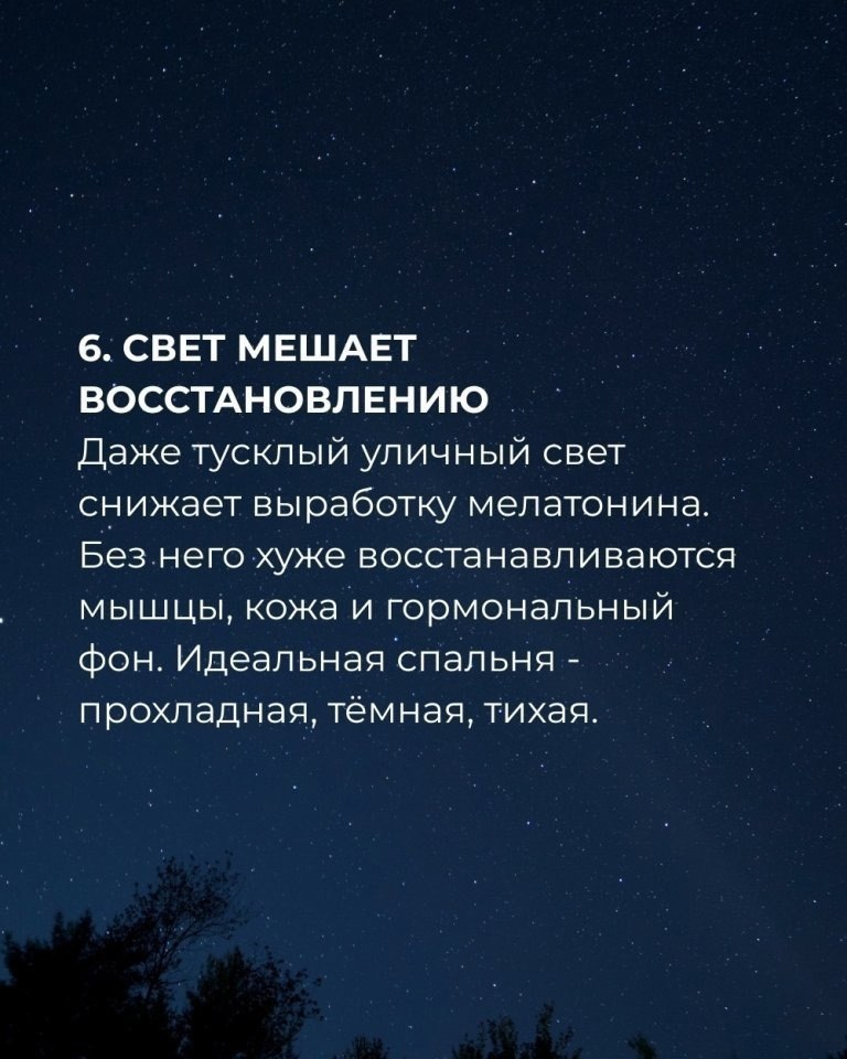 Спите качественно - 7