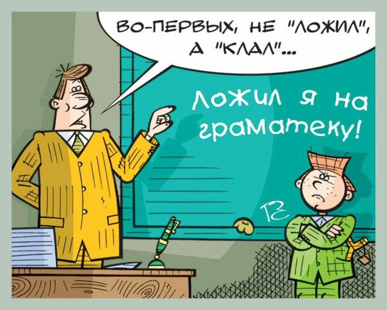 ОБУТЫЙ В ПАЛЬТО.— … А она мне и говорит: пошел вон отсюдова, недоучка! Ну я, значит, одеваю пальто…— ...