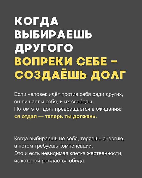 Мир не ждёт твоих жертв. Он ждёт тебя – живого, честного и свободного - 2