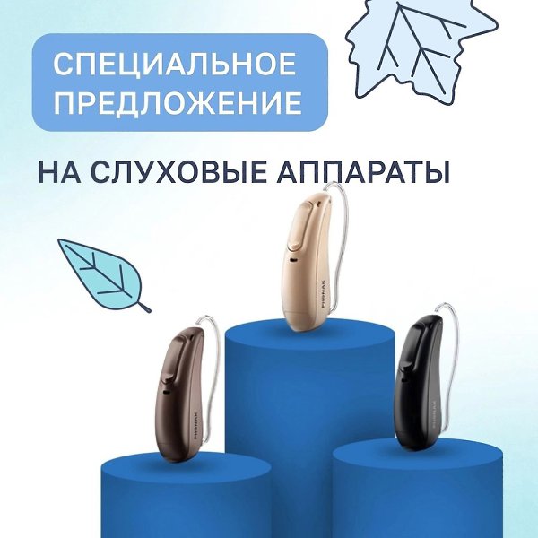 Шумит в ушах, заложило ухо, носите слуховой аппарат, нужно проверить слух - врач-сурдолог ... - 8
