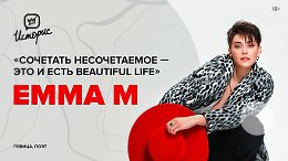 EMMA M ( ) -   , Beautiful life    