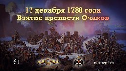 ������ �������� ������. 17 ������� 1788 ����