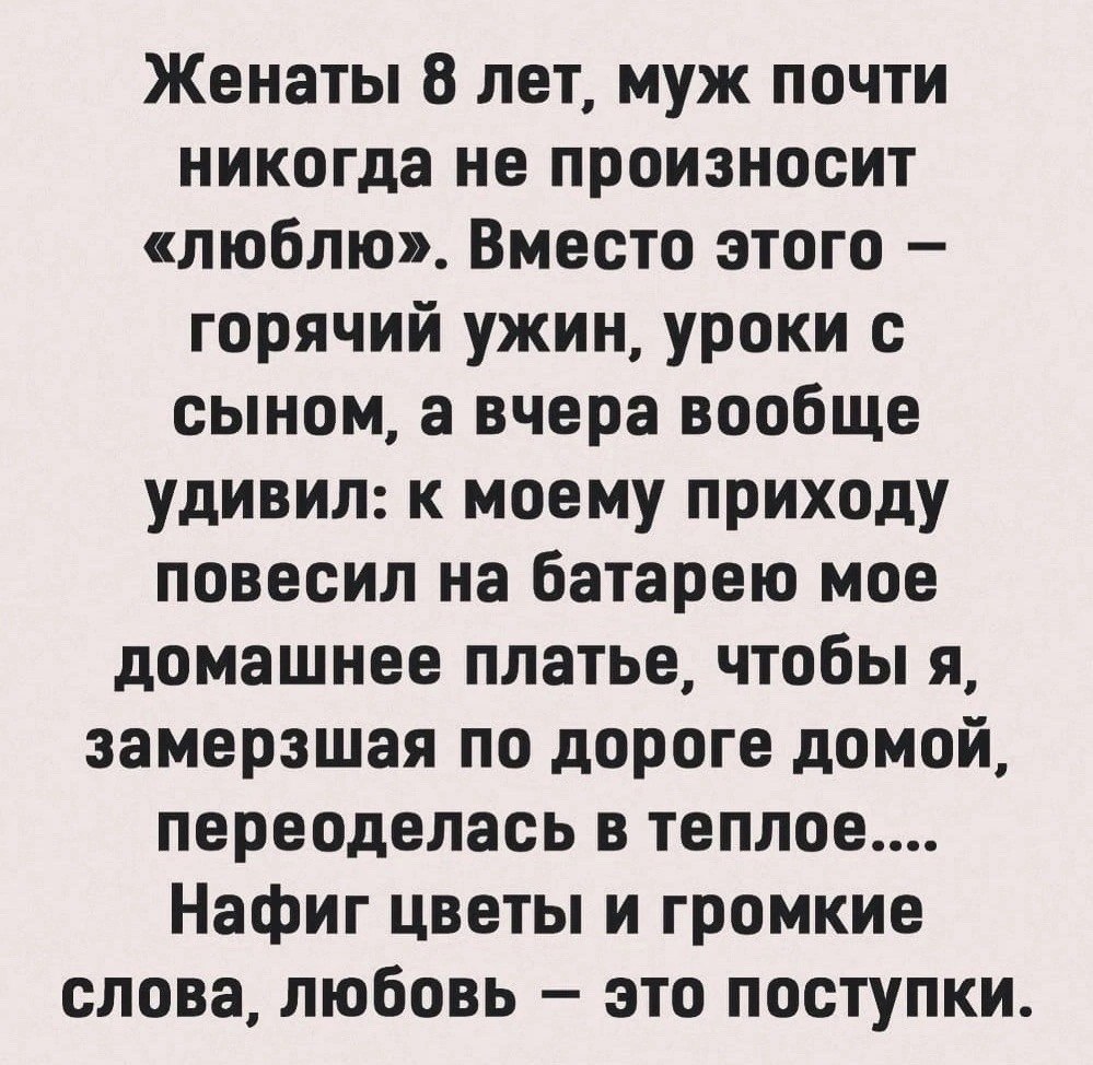 Любовь проявляется через действия!