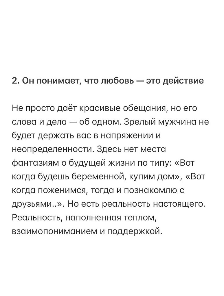 Запомни, даже если ты встречаешь мужчину с идеальной внешностью и чувством юмора, но внутри ... - 3