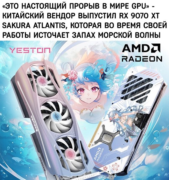 AMD - запах морской волны.Nvidia - запах палёного коннектора питания
