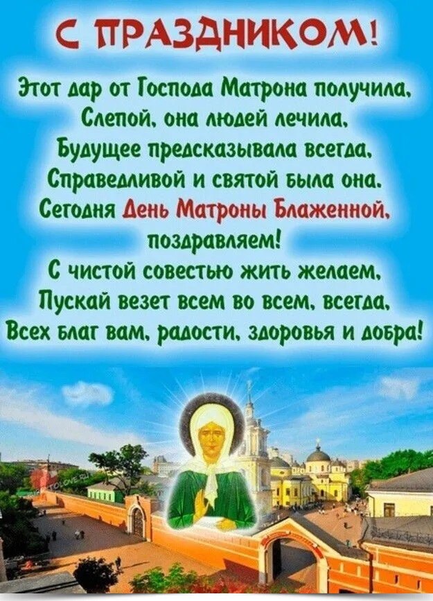 2 мая - День блаженной Матроны Московской. ----------------— † ----------------— День блаженной ...