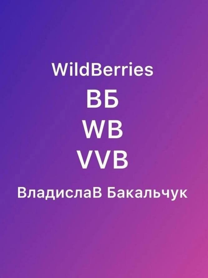   Wildberries   ,     ... - 2