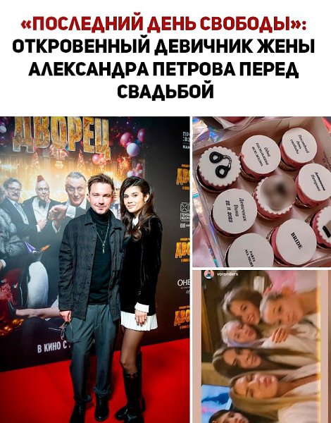Официальная свадьба Александра Петрова и Виктории состоится 25 ноября. Торжественное событие должно ...