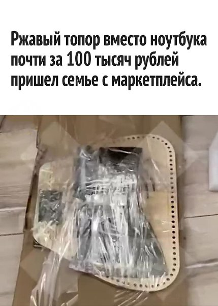 Необходимо проверять такие вещи непосредственно на пункте выдачи заказов или в присутствии курьера. ...