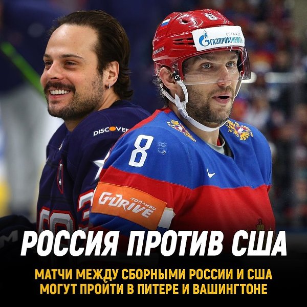 Россия и США могут сыграть серию игр в Петербурге и Вашингтоне.Сборные составят из игроков КХЛ и ...