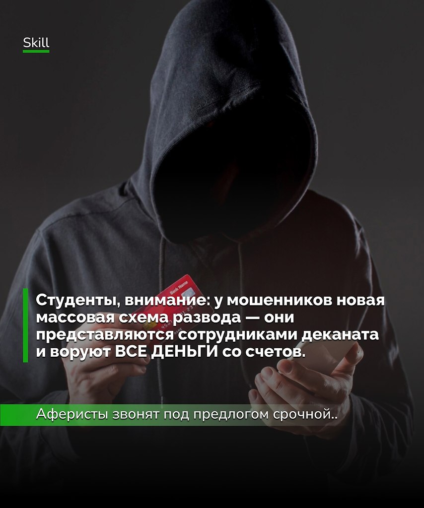 Доверие — главный инструмент мошенников. Когда звонок звучит официально и спешно, критическое ...