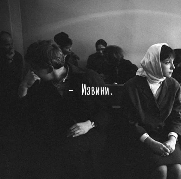 Извинeния? Мне не нужны извинения. Извинeния — это самая бесполезная штука.