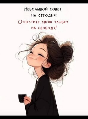 Всё будет хорошо! - 26 сентября 2025 в 20:51