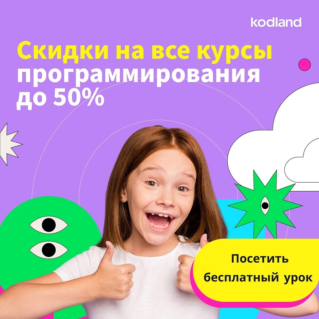 Школа kodland отзывы. Coddy kodland.