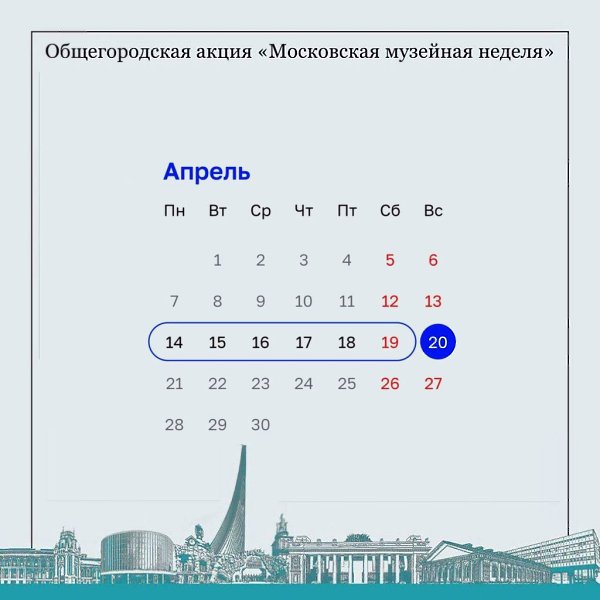 В Москве музейная неделя стартует уже в понедельник. Посетить музеи и культурные объекты можно будет ... - 2