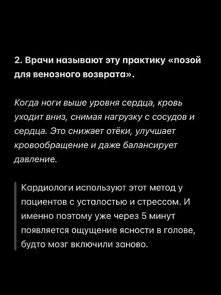 Ты попробуешь сегодня лечь к стене хотя бы на 5 минут или продолжишь жаловаться на усталость и ... - 3