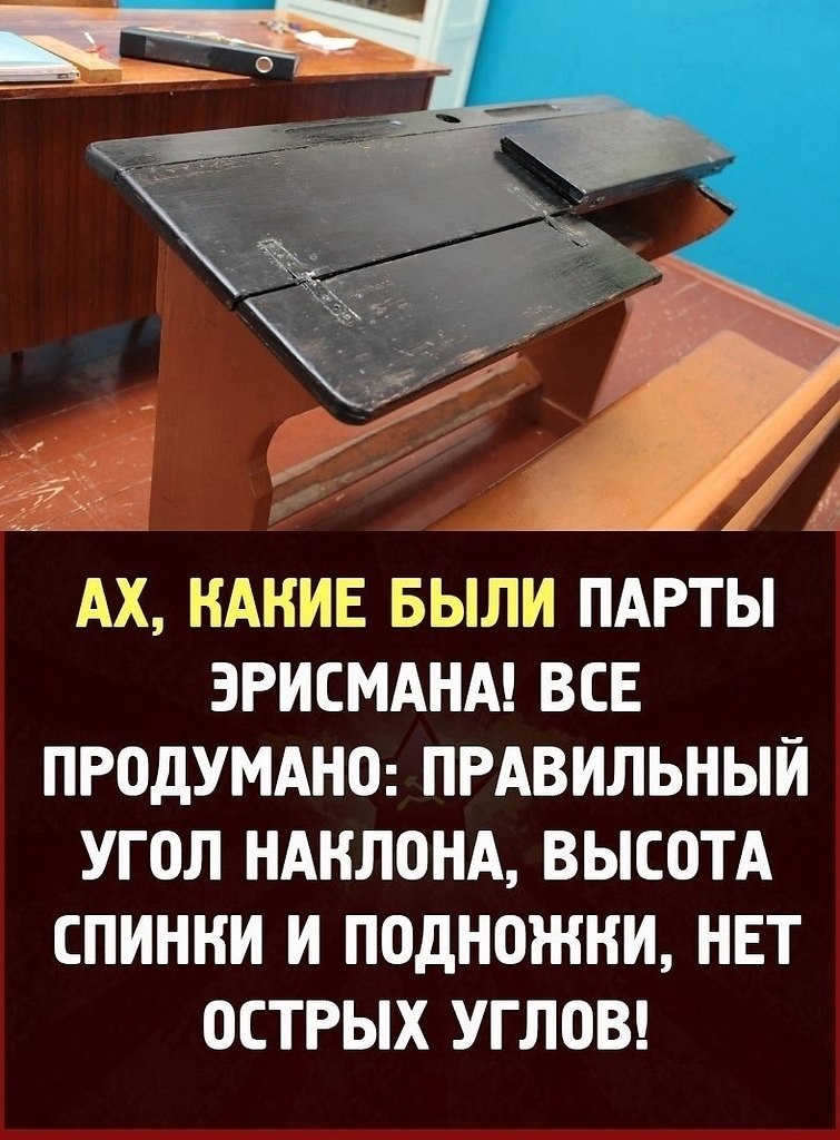 Кто сидел за такими партами? Нравилось? Жутко неудобно было садиться за нее, нужно было так ...