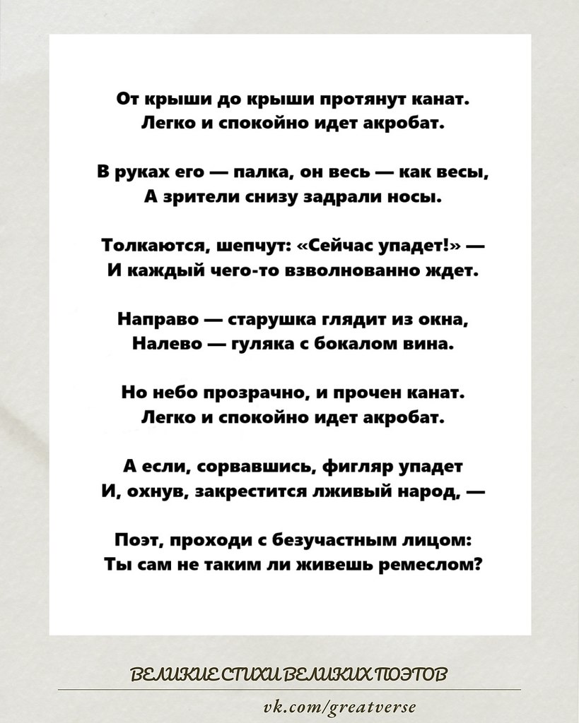 Стихотворение Владислава Ходасевича «Акробат» — это философская метафора жизни творца, который, как ...