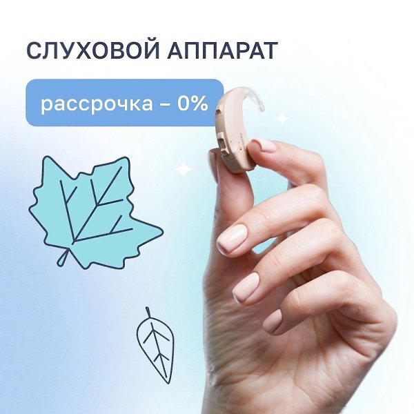 Шумит в ушах, заложило ухо, носите слуховой аппарат, нужно проверить слух - врач-сурдолог ... - 4